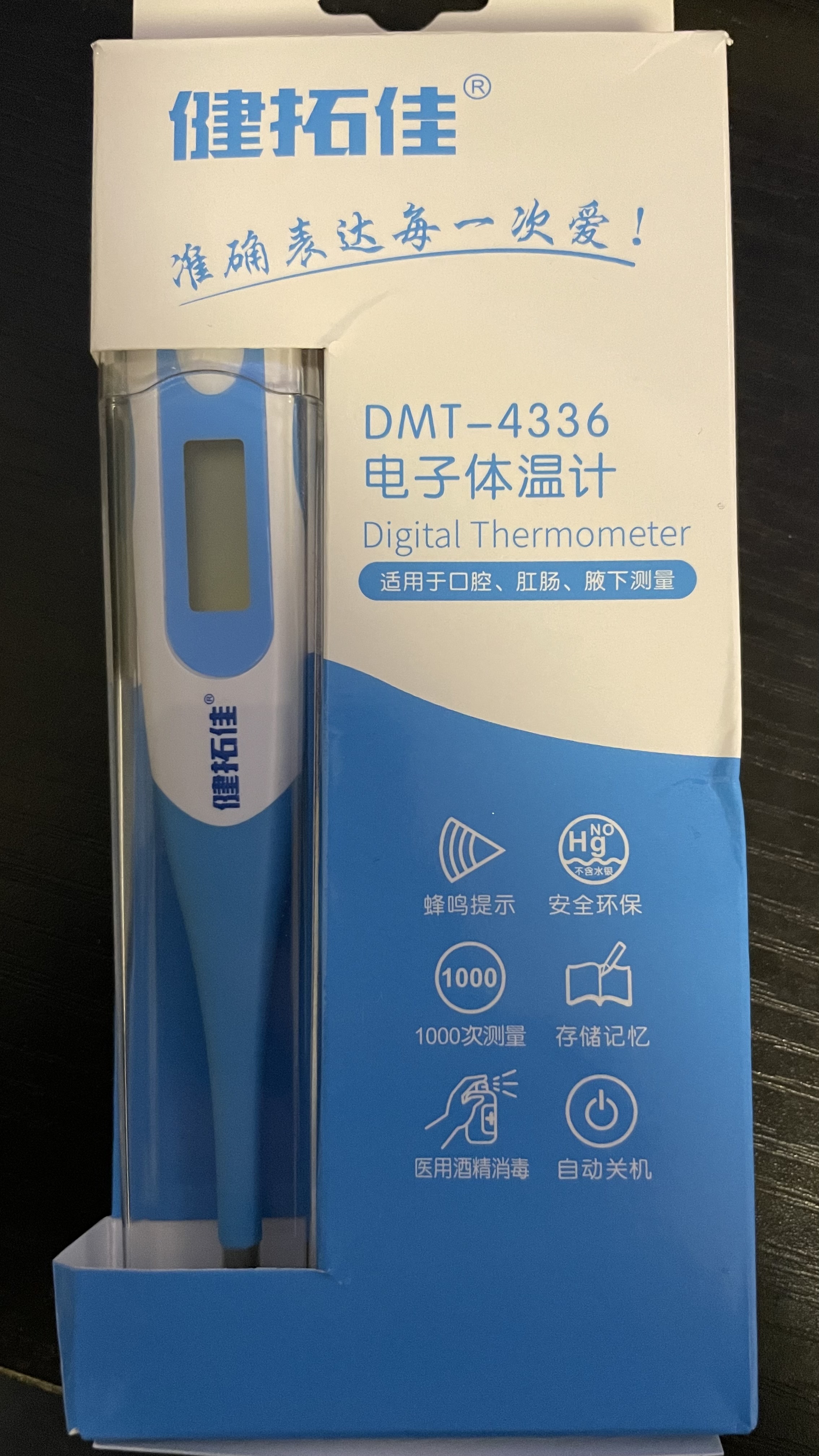 我也是有体温计的人了